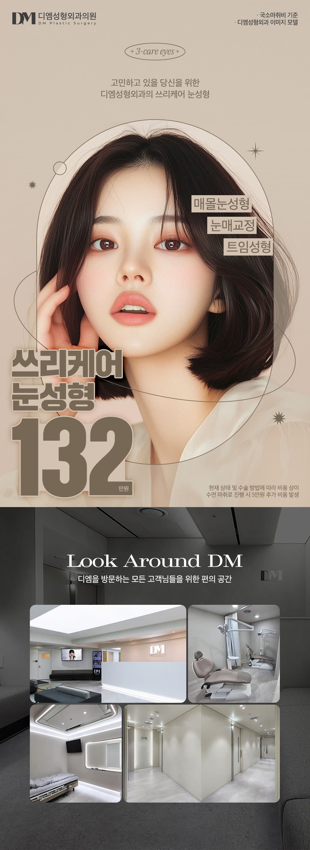 DM Three Care Augenchirurgie 2