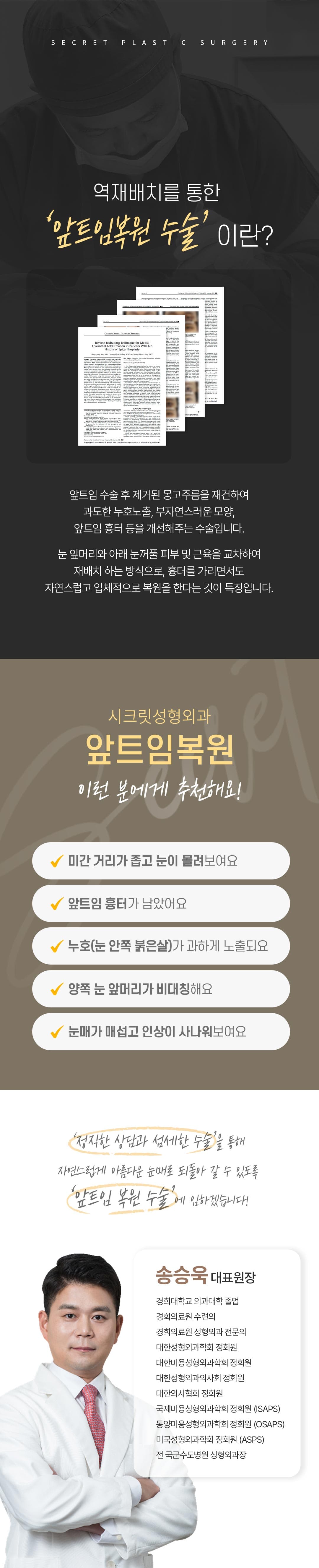 시크릿 앞트임복원 2