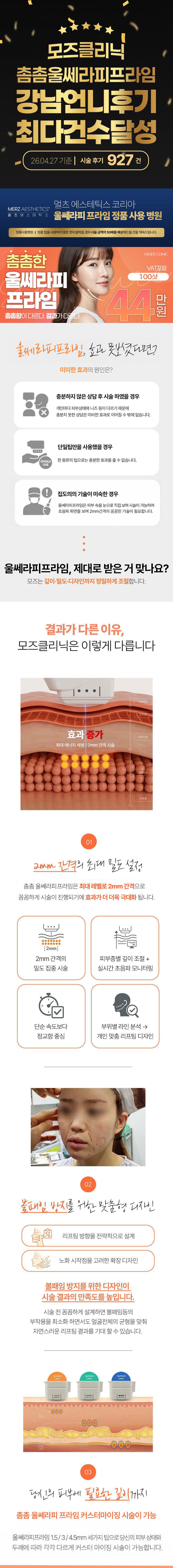 Cheongdam Ultherapy Vùng đất thánh nâng cơ hàng đầu. Phân tích chẩn đoán da chính xác. 1