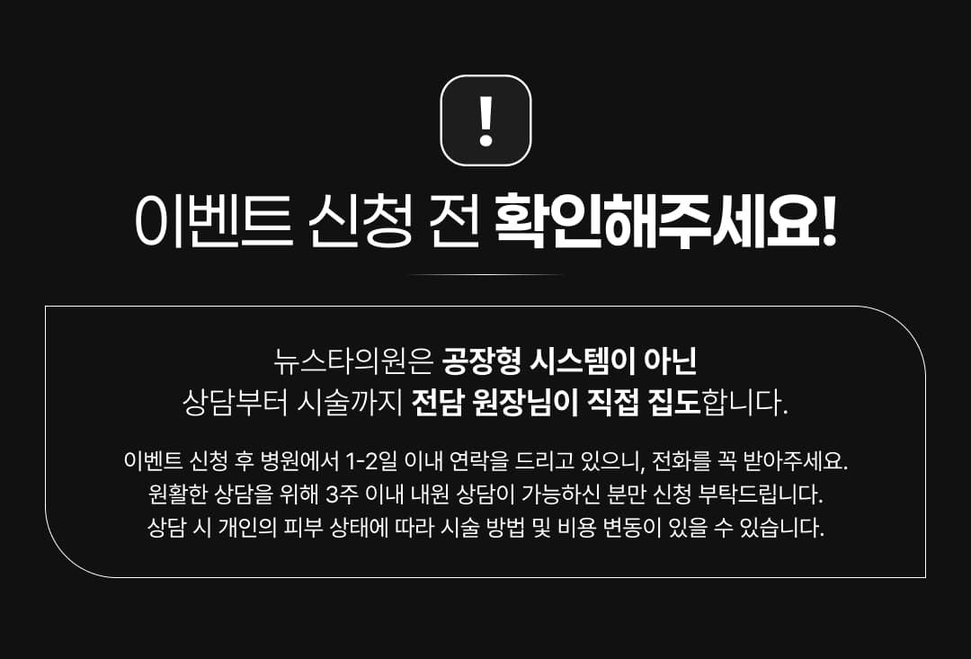 뉴스타 이마필러, 미간보톡스, 관자필러 2
