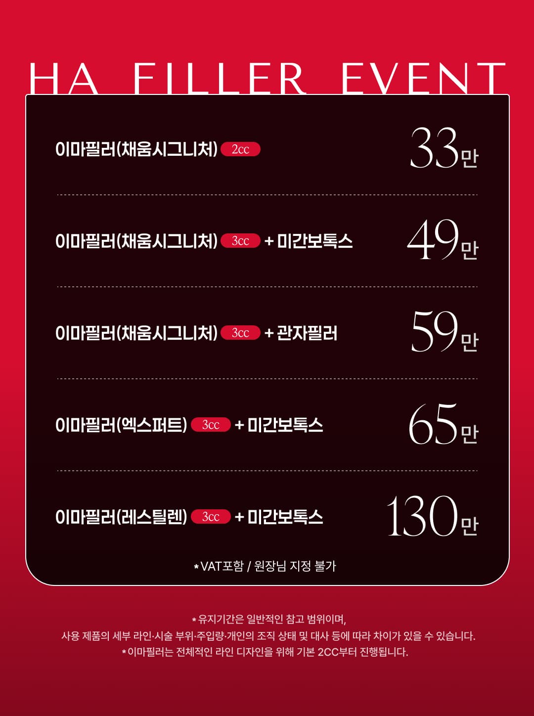 뉴스타 이마필러, 미간보톡스, 관자필러 3