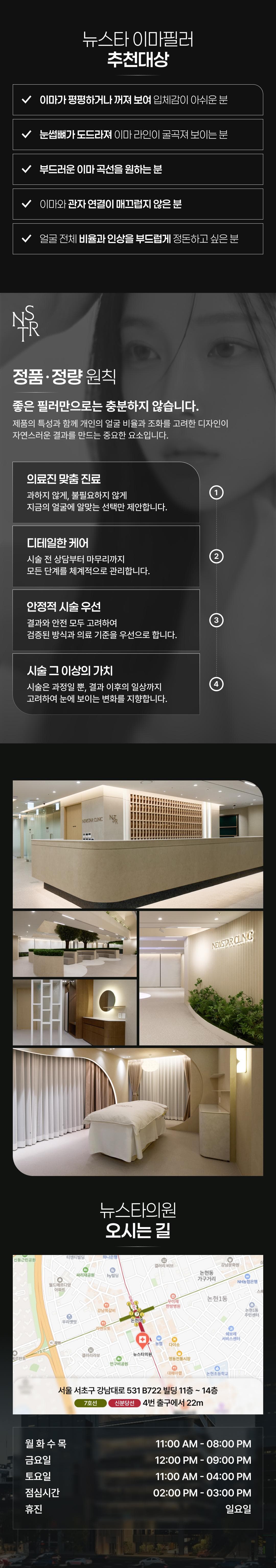 뉴스타 이마필러, 미간보톡스, 관자필러 8