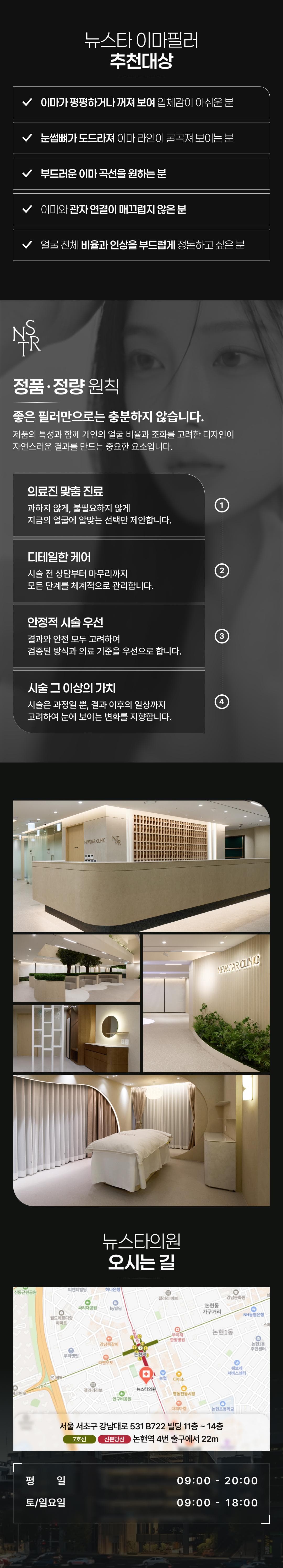 뉴스타 이마필러, 미간보톡스, 관자필러 8