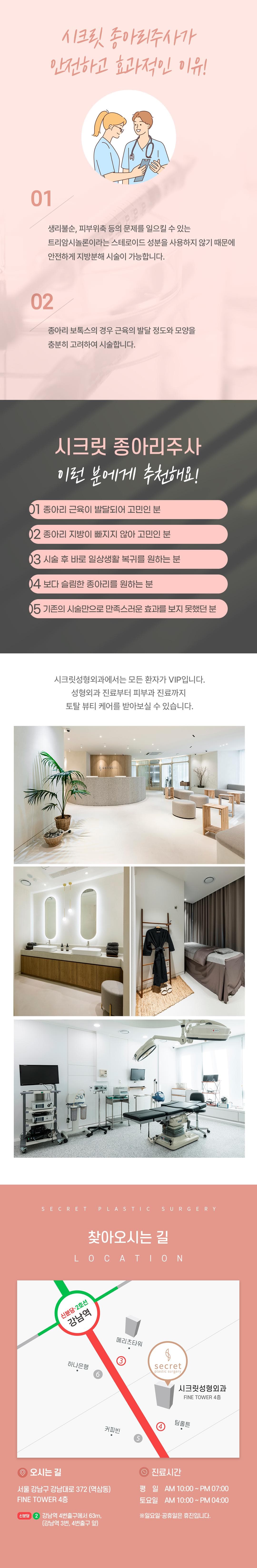 시크릿 종아리주사, 종아리보톡스&종아리지방분해주사 2