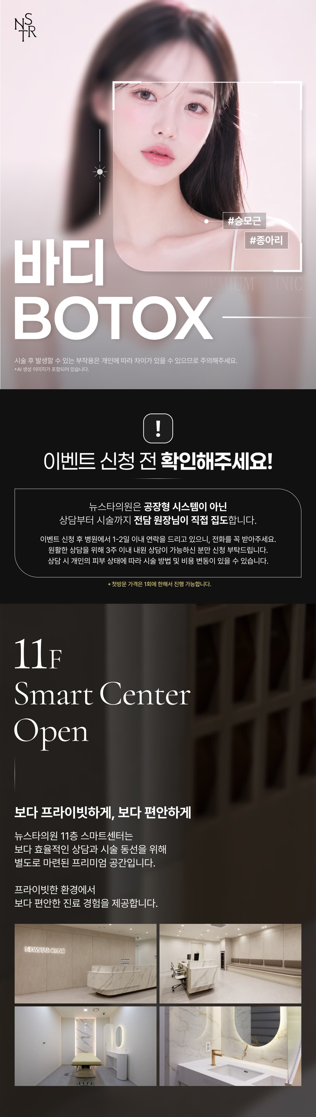 승모근,종아리 바디보톡스 첫방문 이벤트 1