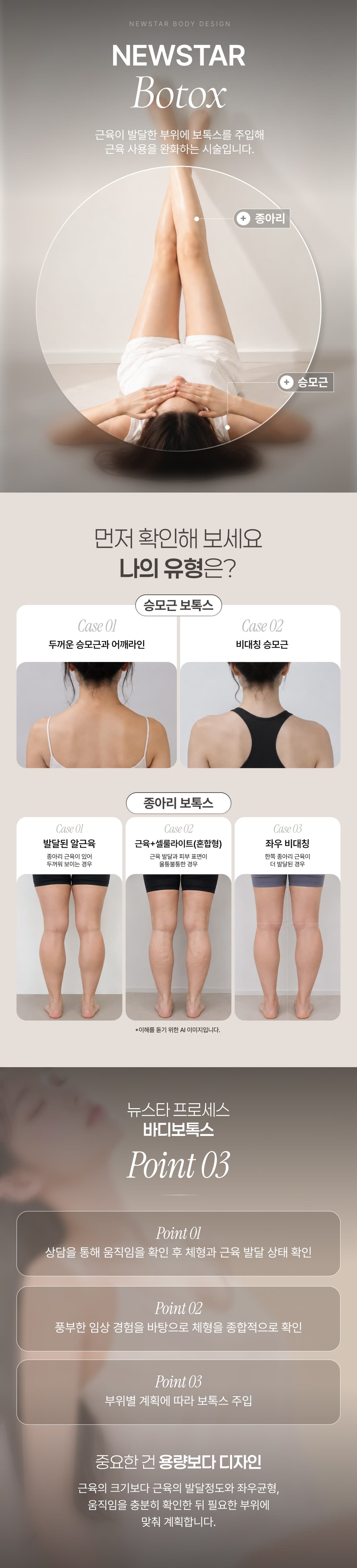 승모근,종아리 바디보톡스 첫방문 이벤트 2