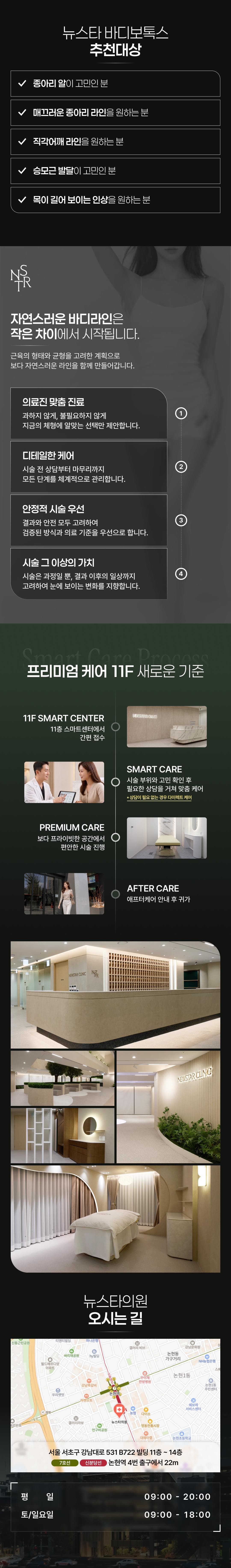승모근,종아리 바디보톡스 첫방문 이벤트 3