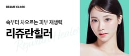 BNMI Piel Hidratante, Radiance Rejuran Healer 2CC