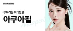 BNMI Aqua Peel