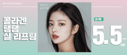 Pengangkat Benang Pengencang Kolagen Cheongdam Moz