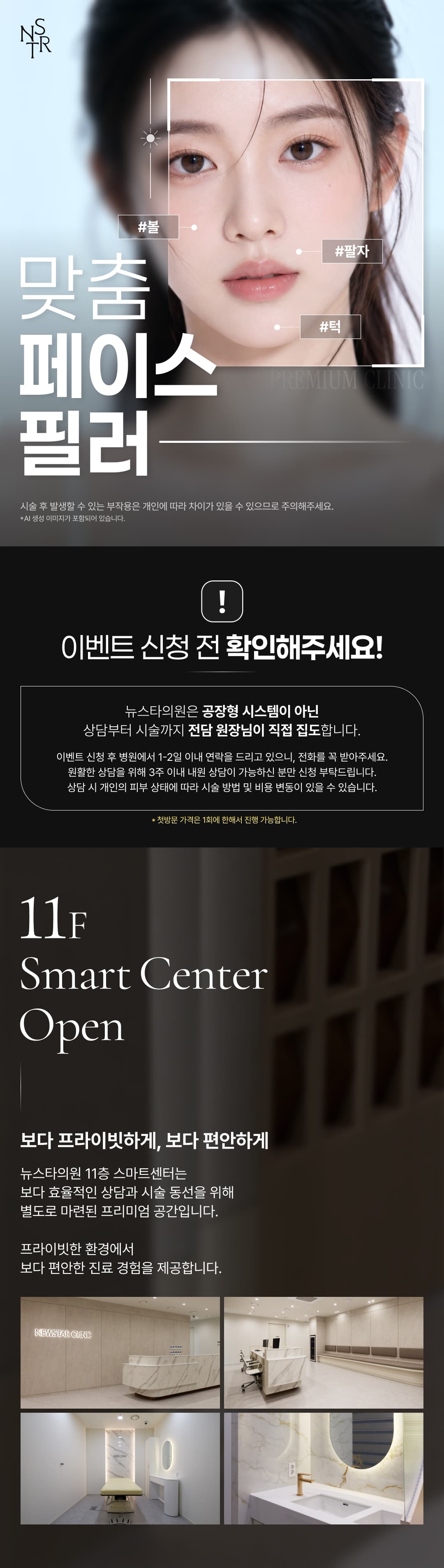 팔자, 볼, 턱 맞춤 페이스필러 첫방문 이벤트 1