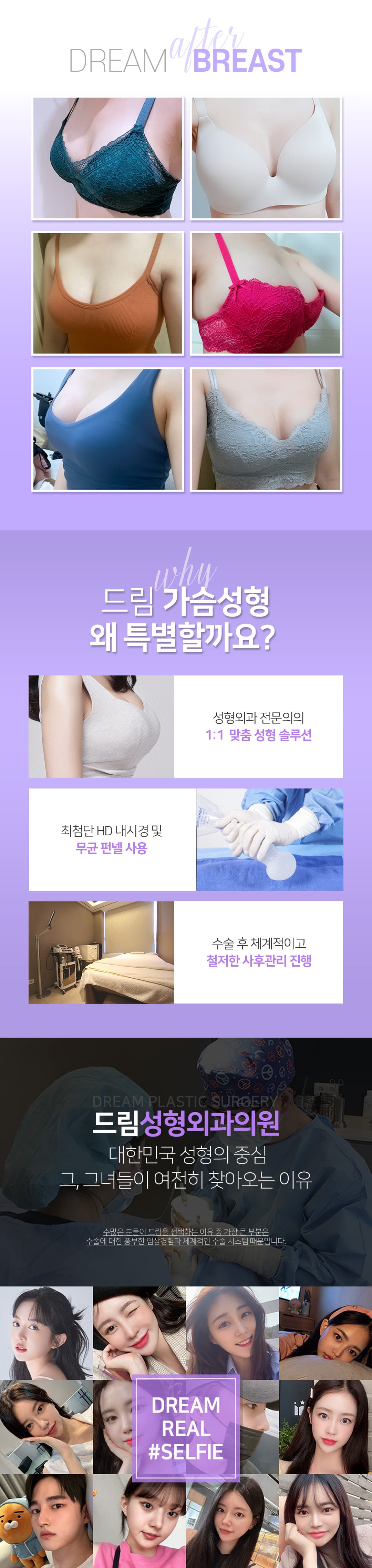 드림 가슴성형 보형물 가슴성형 2
