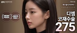 Semakan Rhinoplasti DM