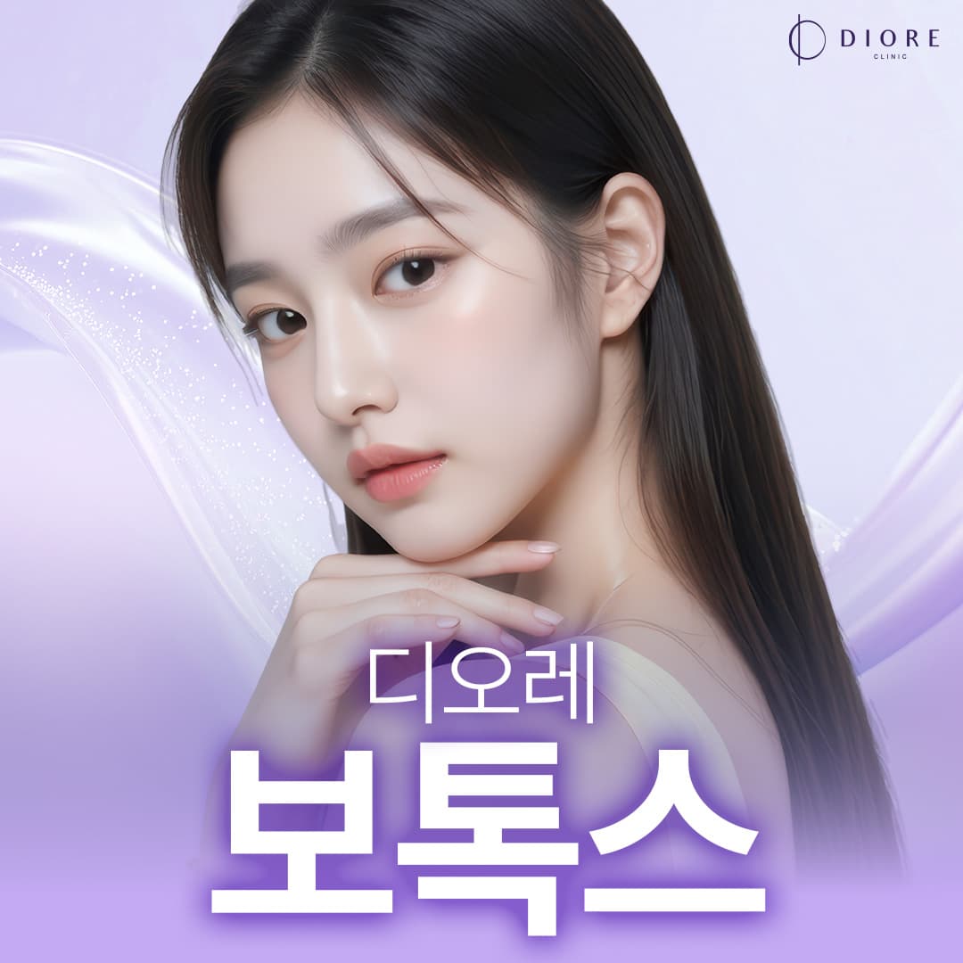 스킨보톡스 (뉴럭스) 2cc
