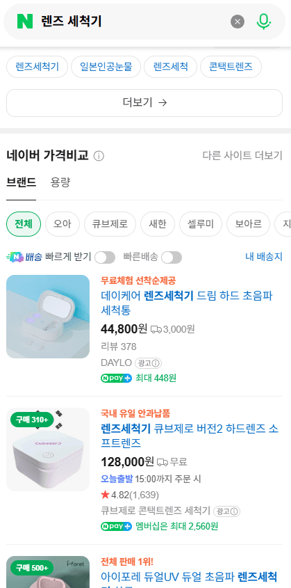 초음파 렌즈세척기 진짜 좋나요? 1