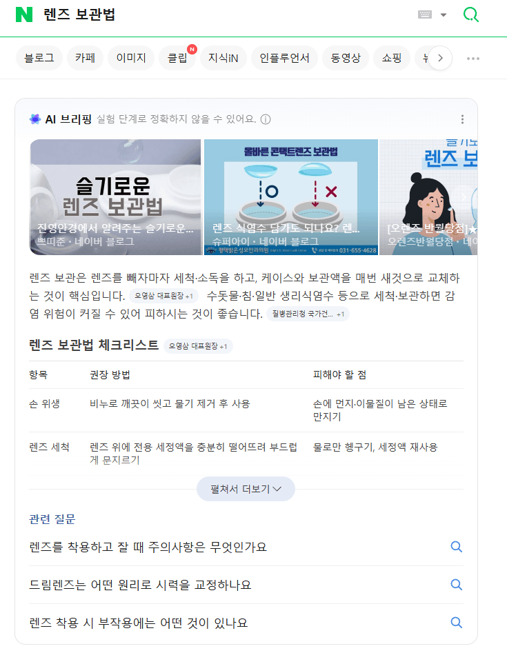 렌즈 보관법 다들 어떻게 하세요? 매일 닦아서 넣기 너무 귀찮네요 ㅠ 1