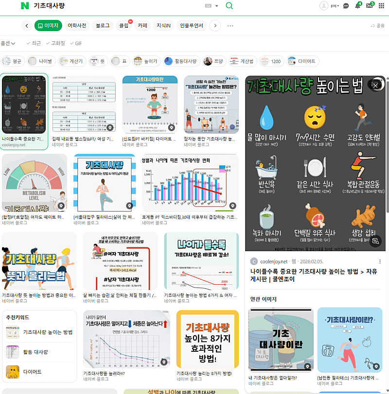 기초대사량이 너무 낮은 것 같아서 1