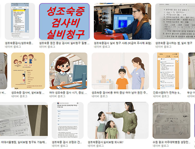 성조숙증검사 실비 적용 되는 건지 너무 궁금해요! 1