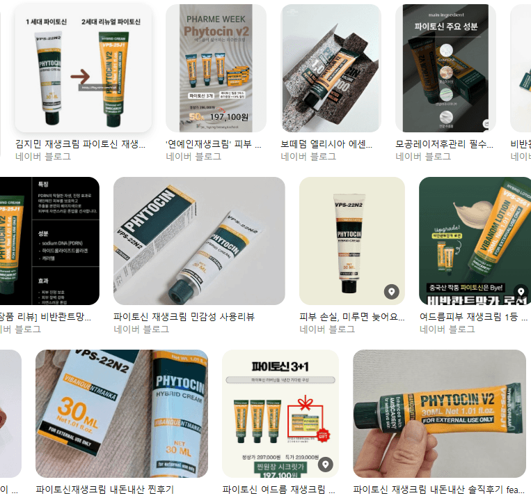 파이토신 재생크림 써봤는데 솔직 후기예요 1