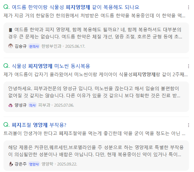 피지 영양제 진짜 효과 있는 건지 모르겠어요..ㅜㅜ 1