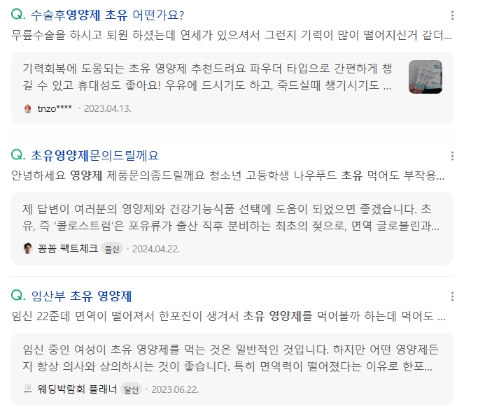 초유 영양제 키 성장에 진짜 도움 되나요? 1