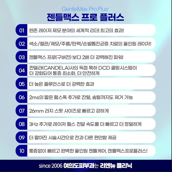 여의도역 피부과 레이저제모 알고 효과있게 3