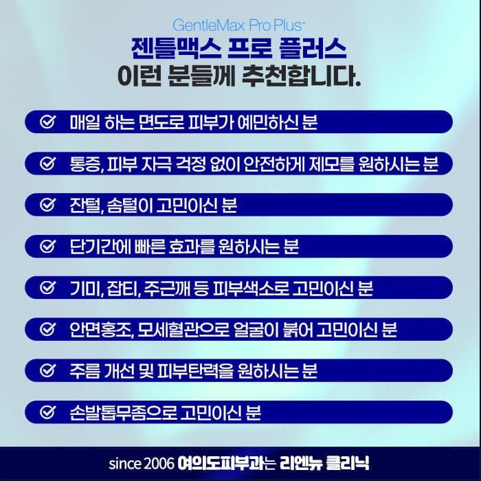 여의도역 피부과 레이저제모 알고 효과있게 6