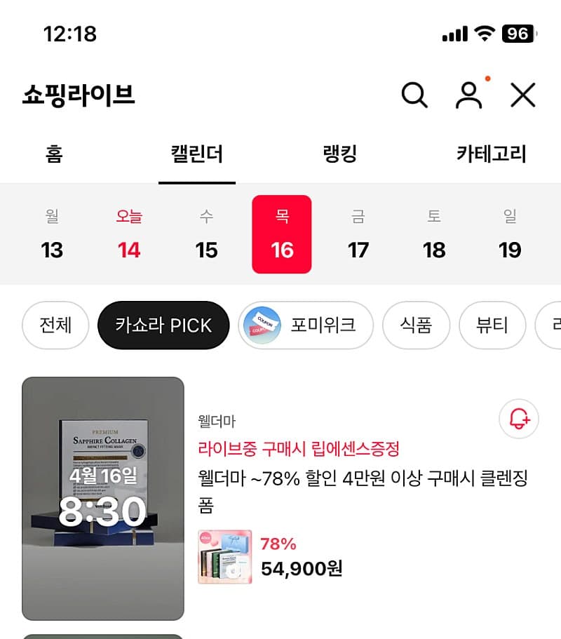 고급 마스크팩 <웰더마> 카톡 선물하기에서 초특급 할인해요! 5
