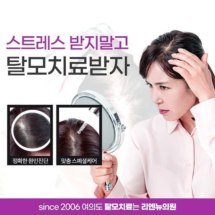 영등포 탈모 치료를 더늦기전에 9