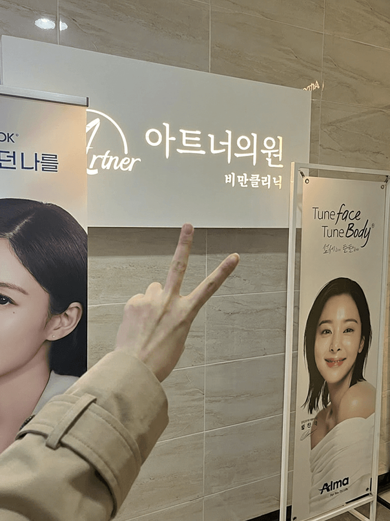 대구 달서구 다이어트 병원에서 라인 정리했어요! 2