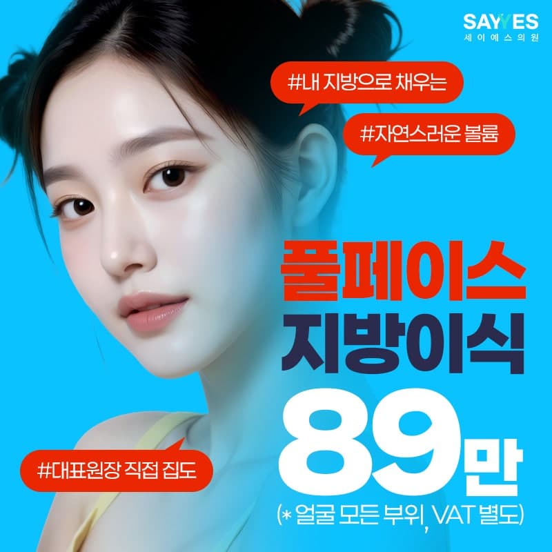 이마지방이식 관자놀이, 눈밑 포함한 얼굴지방이식후기 전체 80만원대로 가능 1