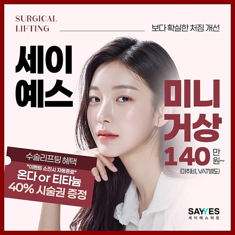 턱라인리프팅 브이라인 안면거상술비용 낮춘 미니거상가격 1