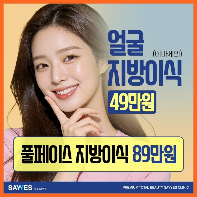 풀페이스지방이식 유지기간 이마자가지방이식 가격 포함 89만원임 1