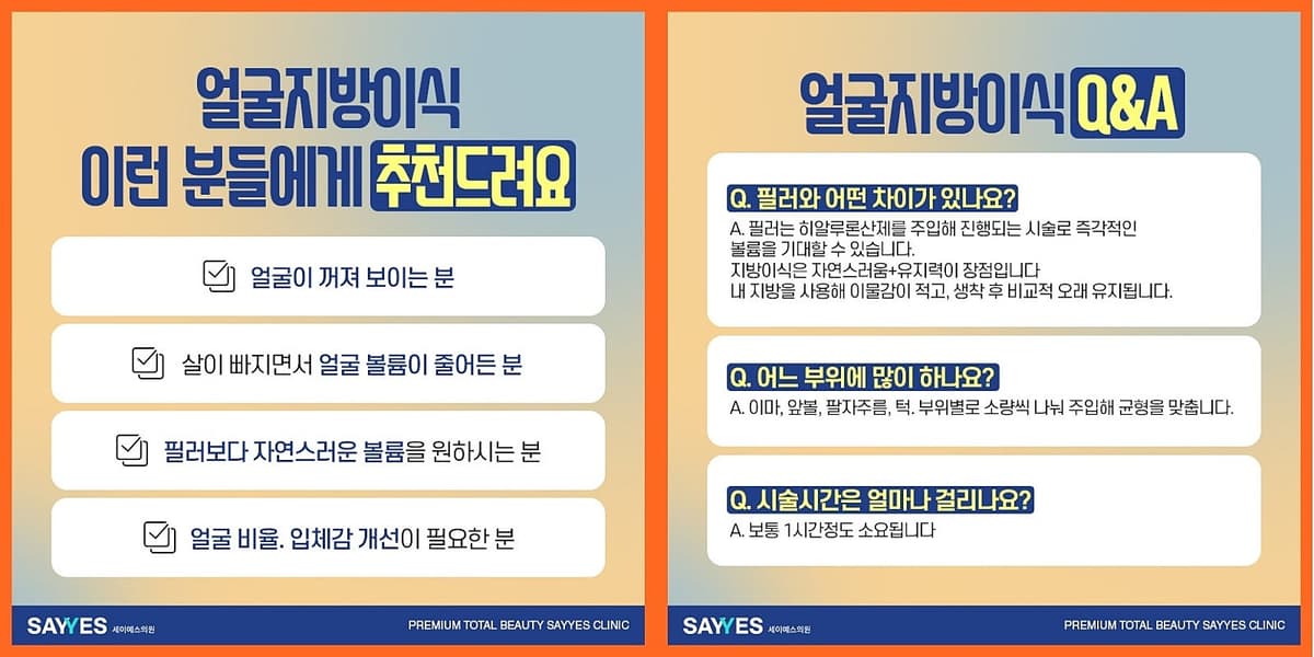 풀페이스지방이식 유지기간 이마자가지방이식 가격 포함 89만원임 5