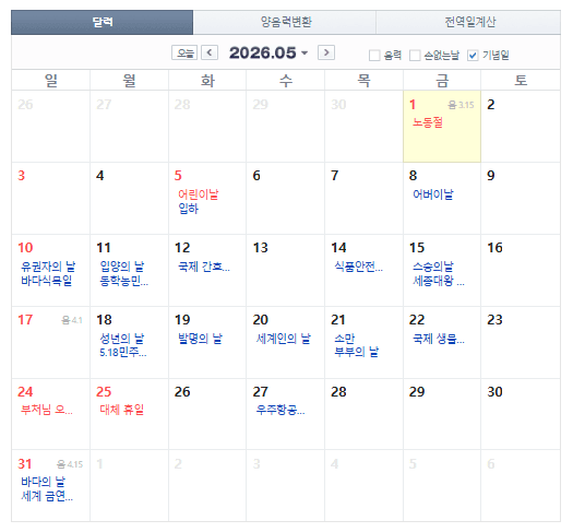 5월에 쉬는 날 많네염 1