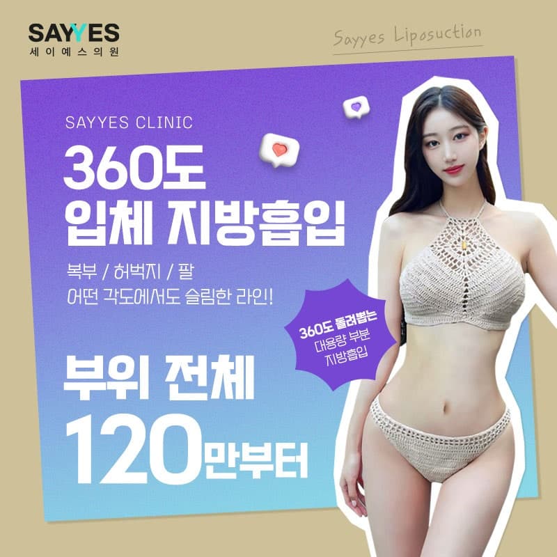 복부지방흡입 가격 대용량전체 얼마? 1