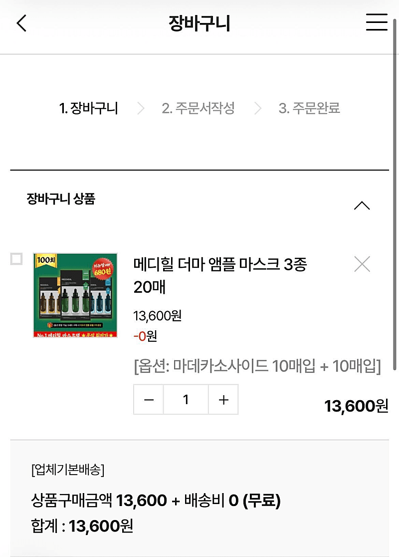 메디힐 또간집 기획전 마스크팩 장당 680원 할인해요! 1
