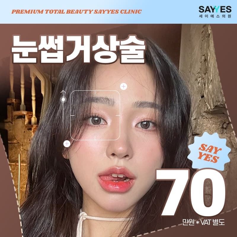눈썹하거상술 만족 후기! 1