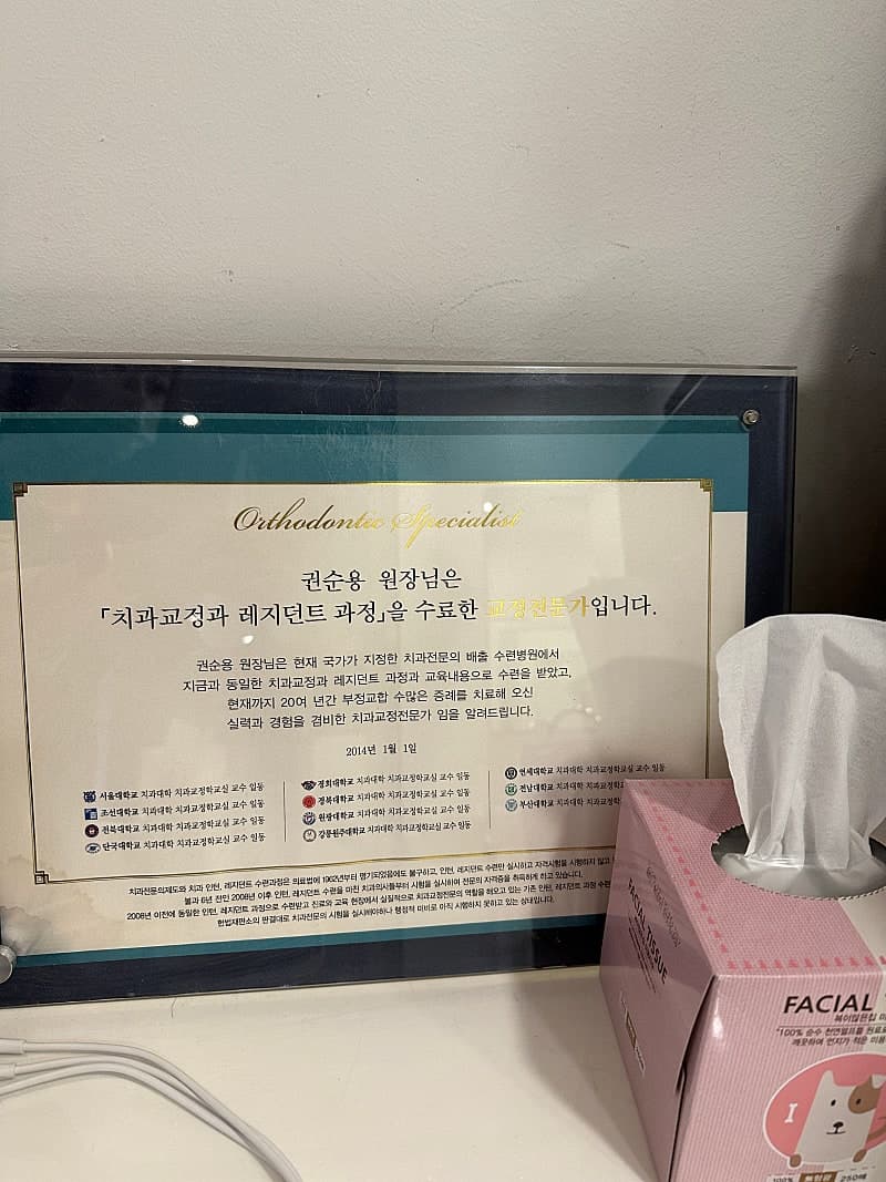 킬본교정으로 하게 됐어요! 1