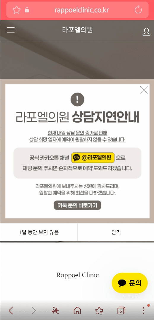라포엘의원 어깨필러 예약 성공하신분?? 1