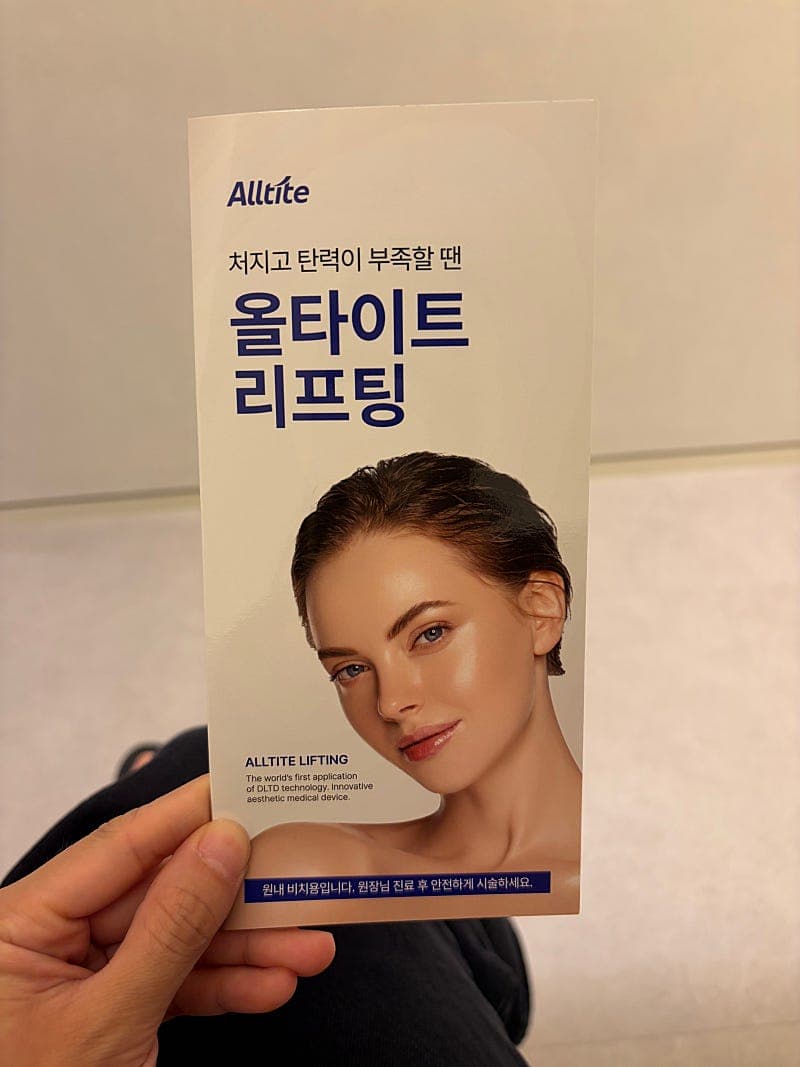 구월동 올타이트리프팅 후기, 생각보다 만족스러웠던 리프팅 시술 2
