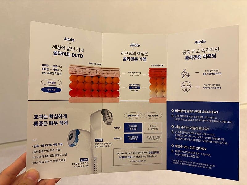 구월동 올타이트리프팅 후기, 생각보다 만족스러웠던 리프팅 시술 3