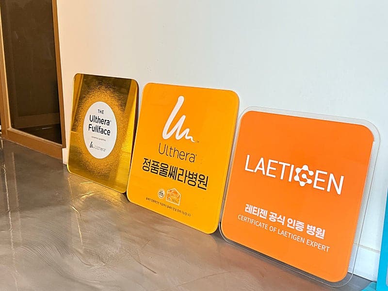 압구정역울쎄라 연세슬림라인의원 한달차 후기~~ 2