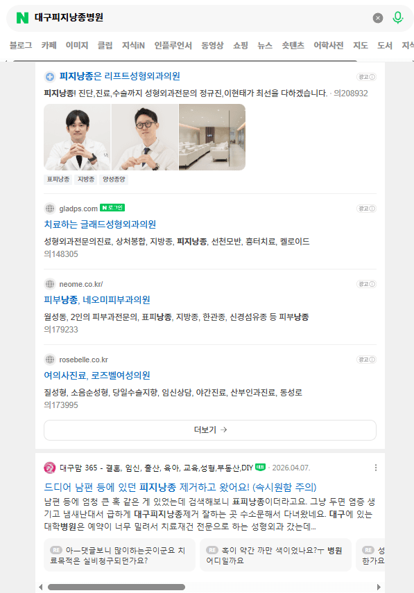얼굴 피지낭종 때문에 미치겠어요.. 포항근처나 대구쪽에 수술 잘하는 곳 추천 좀요 1