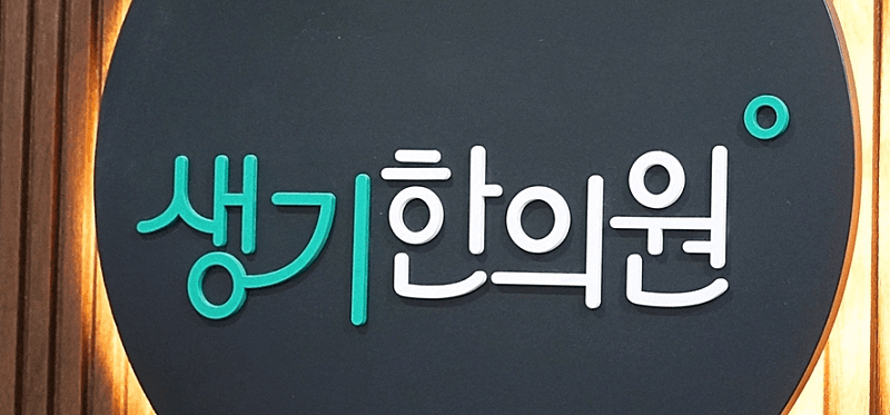편평사마귀 흉터 걱정 없는 정밀 치료로 관리해보세요! 1