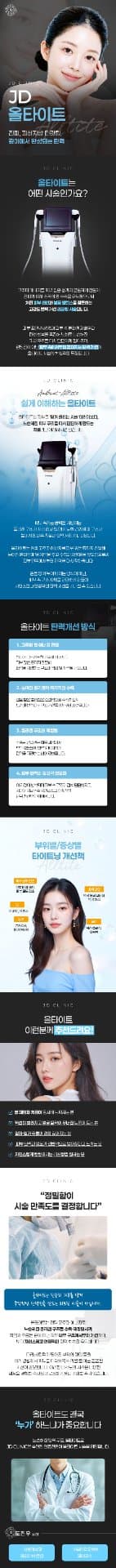 JD代表院長による直接施術_オールタイト300ショット 1