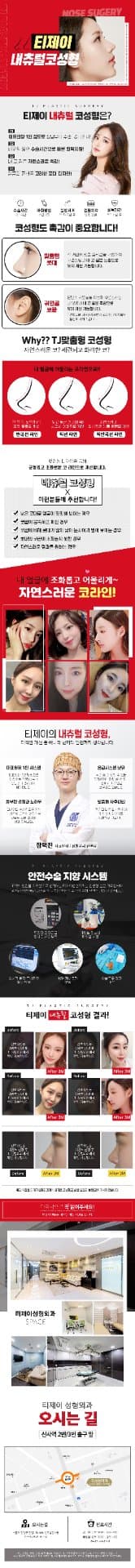 ทีเจ เนเชอรัล ศัลยกรรมตกแต่งจมูก 1
