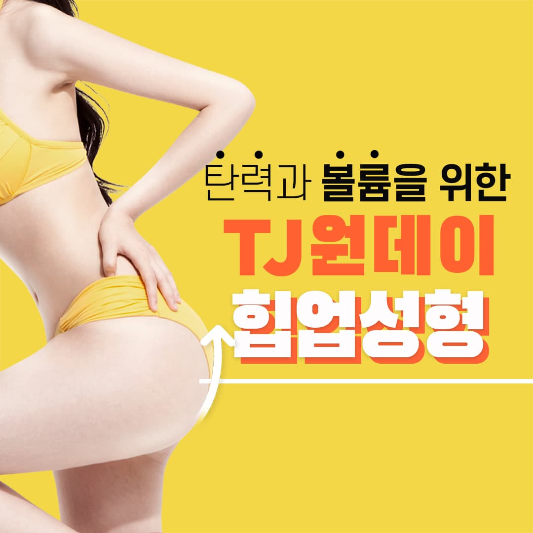 ทีเจ ฮิปอัพ ศัลยกรรม