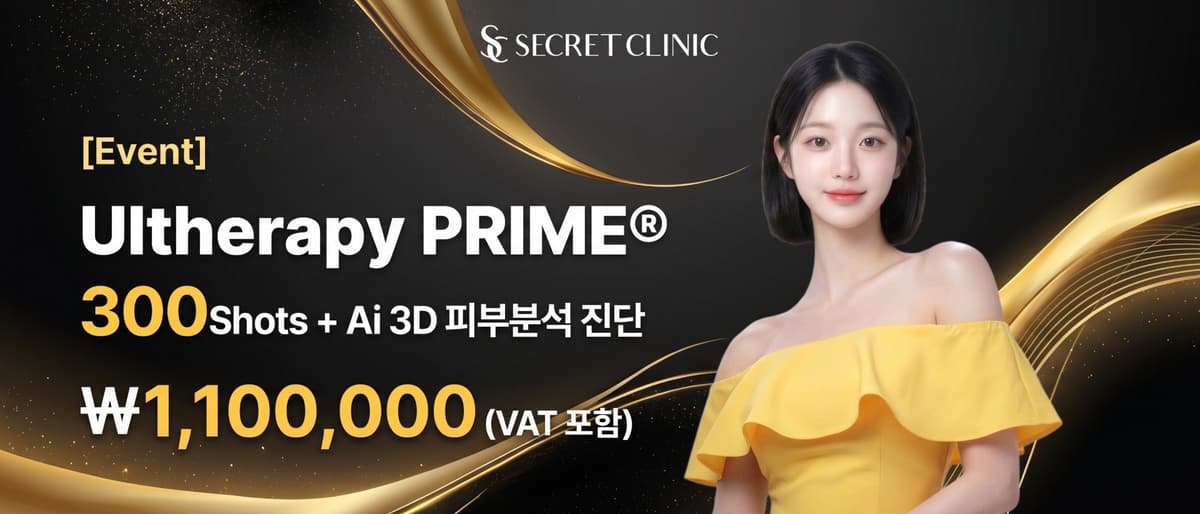 【活动】Ultherapy Prime® 300次注射 + AI 3D皮肤分析诊断