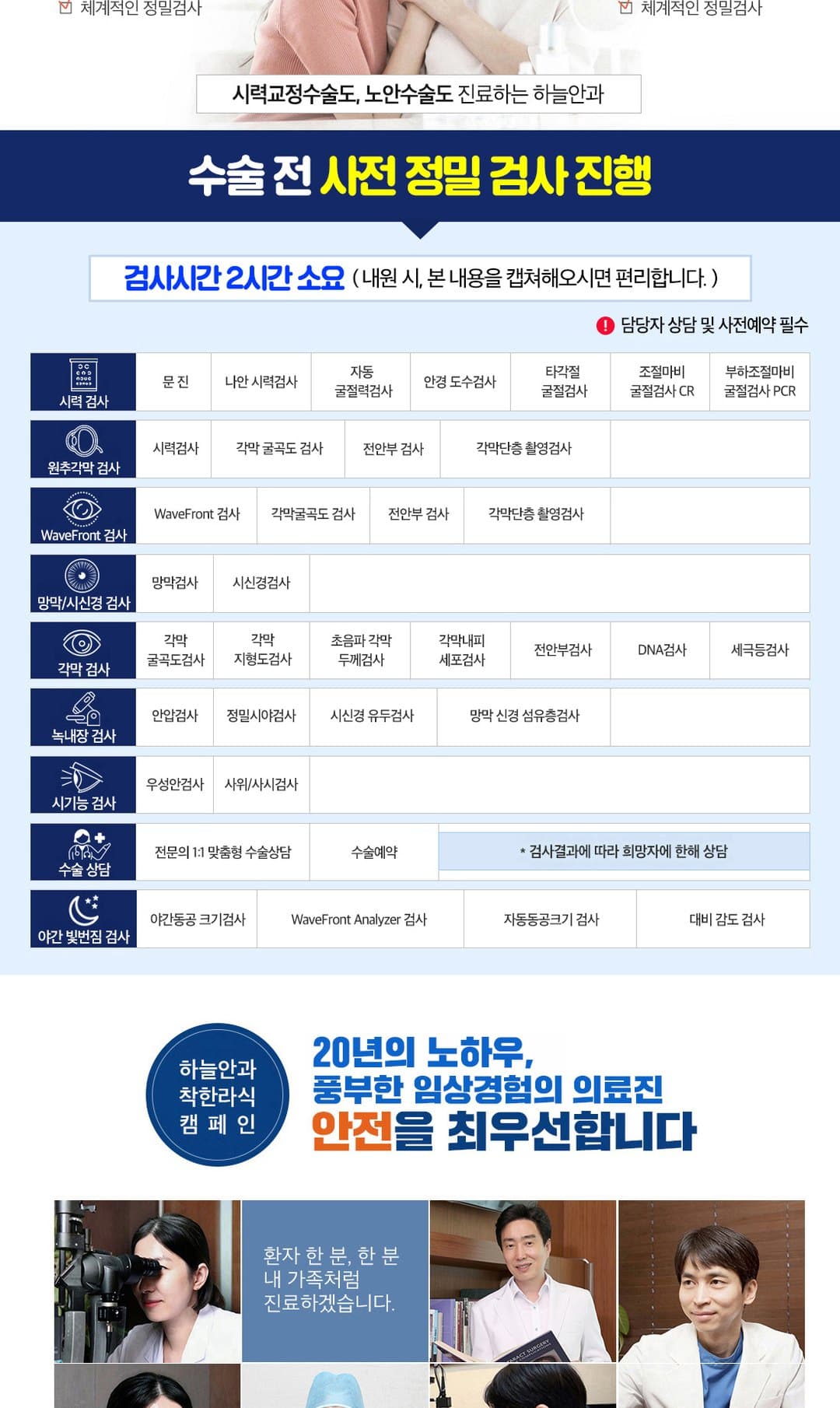 2021 대통령표창·2023 행안부표창 수상 기념 라식·라섹 이벤트 2